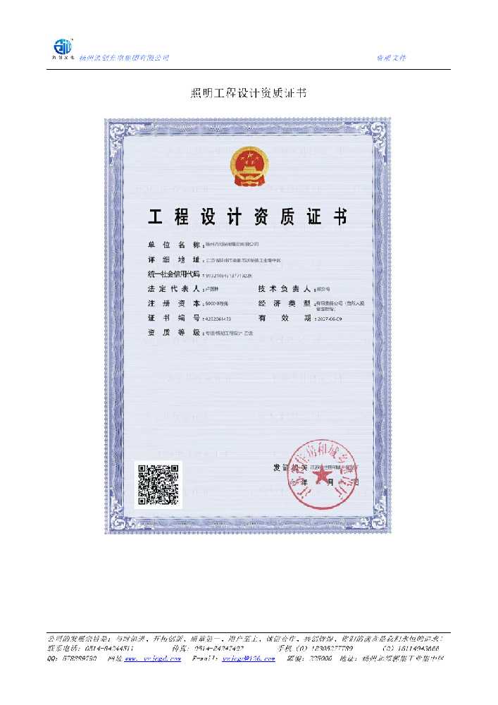 调兵山市照明工程设计资质证书