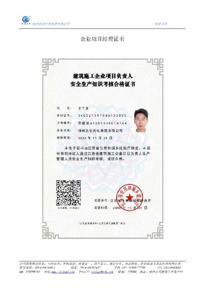 调兵山市企业项目经理证书