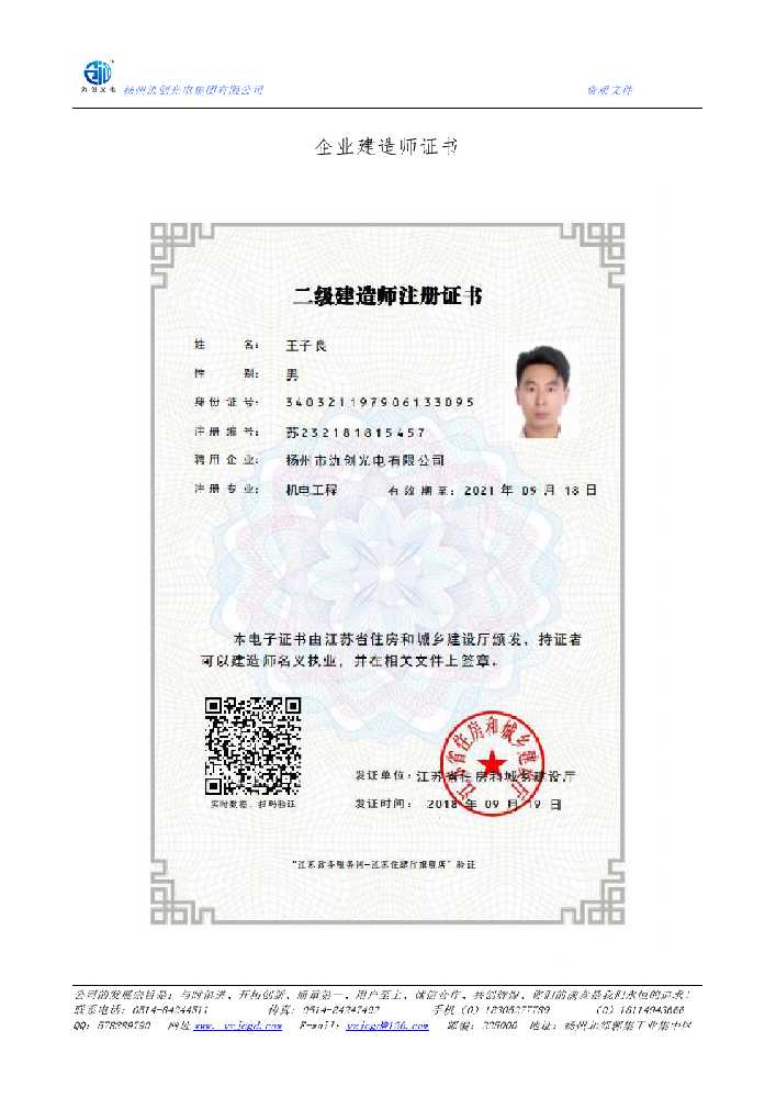 调兵山市企业建造师证书