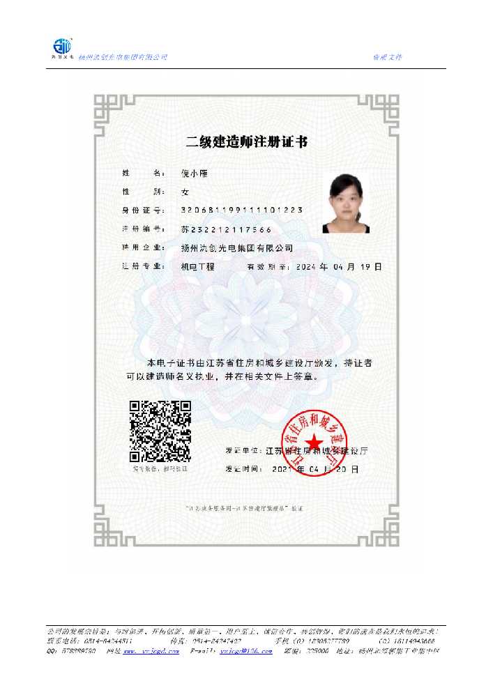 调兵山市二级建造师注册证书