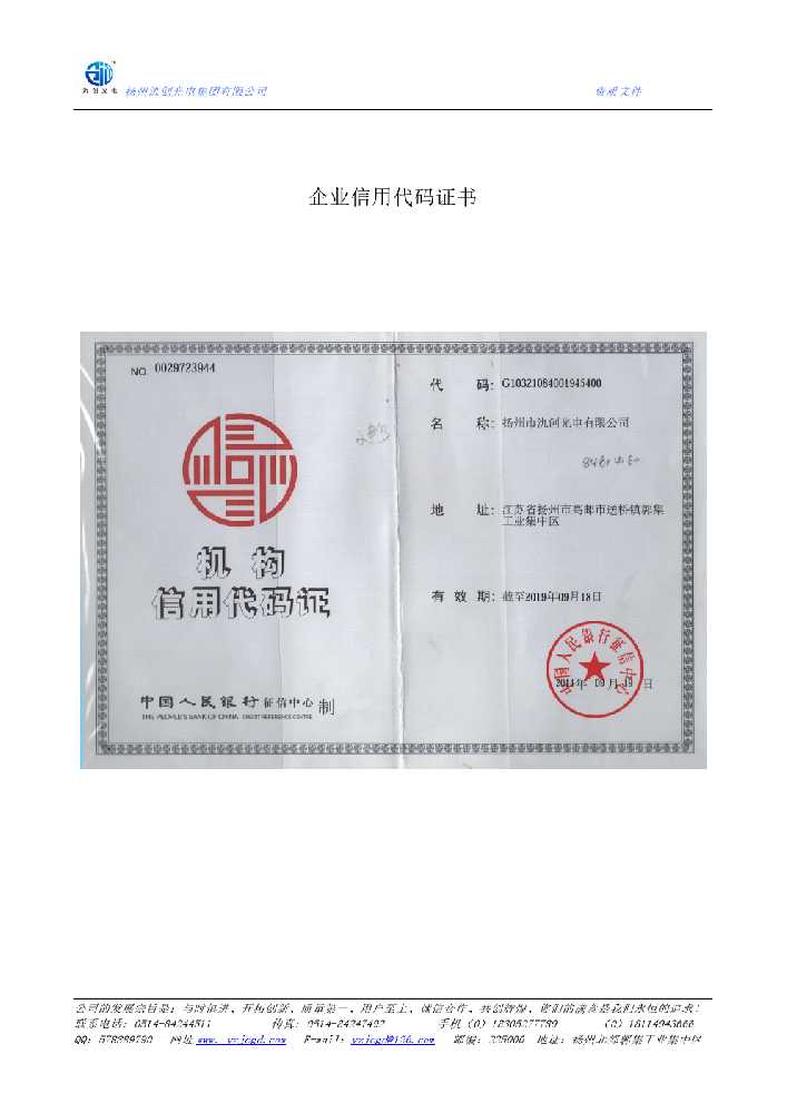 调兵山市企业信用代码证书